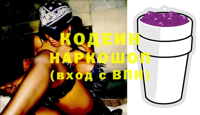 shop официальный сайт  купить   Бирюч  Codein напиток Lean (лин) 